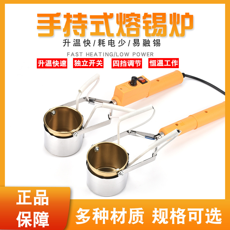 手持熔锡炉焊锡炉高温调温锡炉手提熔胶炉电工家用装修线头上锡