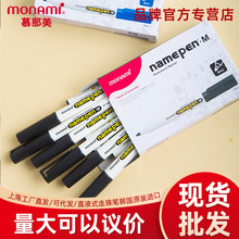 韩国慕那美monami油性记号笔签字不褪色记号笔马克笔多材质04001