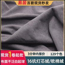 16坑全涤灯芯绒布沙发面料经编绒布16条灯芯绒裤印花服装面料现货