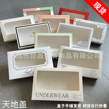 现货女士内裤包装盒女款内裤包装盒大开窗袜内裤包装盒可以加LOGO