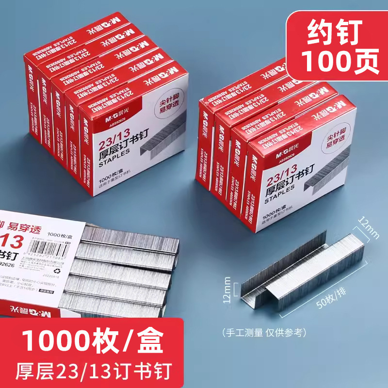 モーニングライト ステープル ABS92616 ステープル 12号ステープル 24/6 ユニバーサル統一標準ステープル|undefined