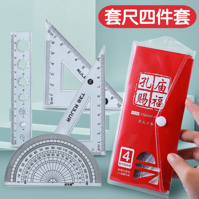 尺子套装小学生套尺四件套透明直尺三角尺文具15/18/20cm绘画跨境