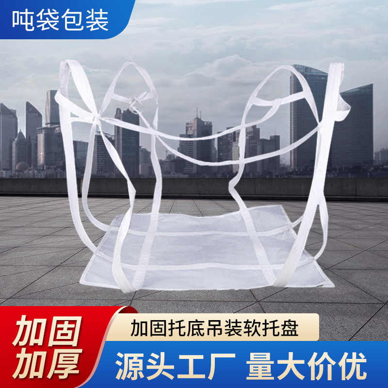 四吊加固软托盘集装袋吊袋井字吊带厂家生产十字绑带吨包编织袋