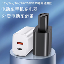 12-72V电动车手机充电器电瓶车载智能超级快充带 工厂直供