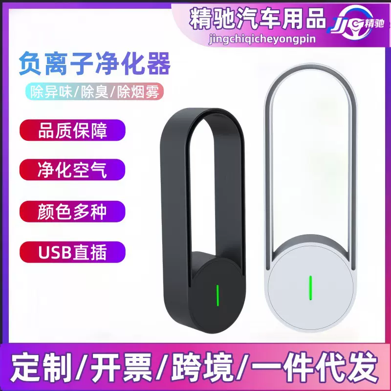 汽车氧吧便携式车载负离子空气净化器除异味灰尘无噪音小型USB插
