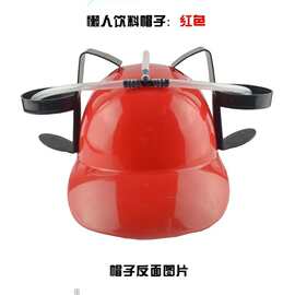 创意可乐帽子聚会搞怪看球赛酒吧夜场懒人啤酒帽道具drinking hat