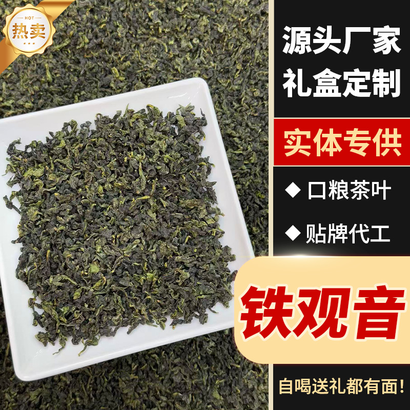 茶叶安溪铁观音秋茶福建2025新茶特级乌龙茶散装茶铁观音礼盒批发