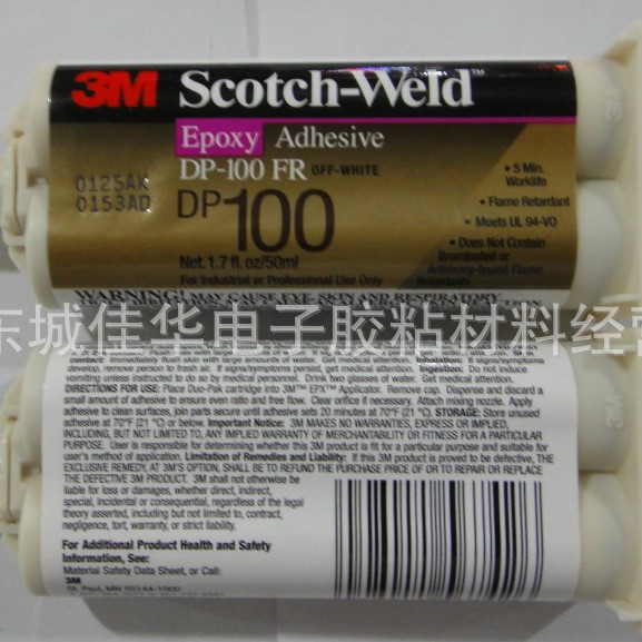 环氧胶 AB胶 DP100FR AB胶水 环氧树脂AB胶 结构胶 50ml (图)