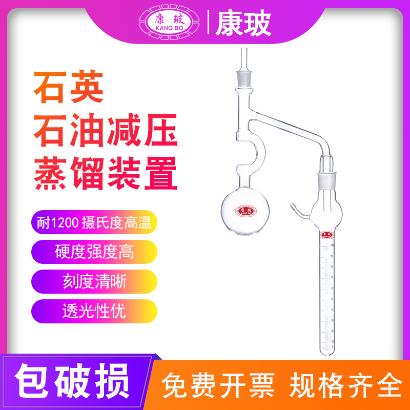 石英减压蒸馏烧瓶 克氏蒸馏装置250ml 石油专用减压装置 分馏烧瓶