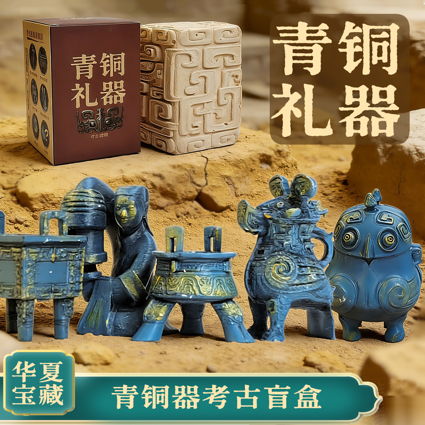Bronze Artifact Archaeological Blind Box Museum Excavation Toy Historical Relics Sanxingdui Terracotta Warriors Plaster Boy Gift