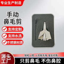 鼻毛修剪器厂家现货不锈钢可水洗鼻毛剪鼻毛修剪器不夹毛一件代发