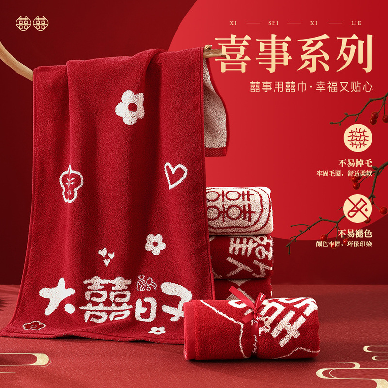 Happy Event Series Red Pure Cotton Towel Wedding Dowry Face Towel with Double Happiness Characters Wedding Face Towel Customizable with Logo Happy Event Series Red Pure Cotton Towel Wedding Dowry Face Towel with Double Happiness Characters Wedding Face Towel Customizable with Logo