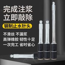 后置式止水针头A10钢珠膨胀空心聚氨酯专用注浆针高压针堵漏防水