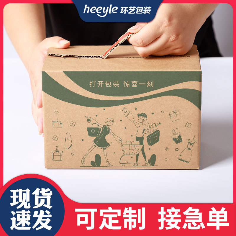 工厂直销三五层瓦楞牛皮纸拉链纸箱免胶带快递打包发货运输纸箱