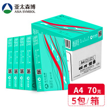 ����˰��һ����������ֽ������̫ɭ���ɲ����ӡֽ�칫��ֽ70g80g