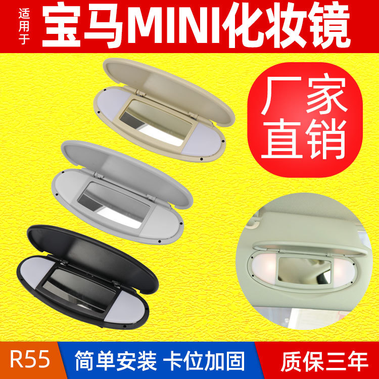 Adecuado para BMW mini r50r56 parasol espejo cosmético mini protector de luz cubierta de plástico 51167361833