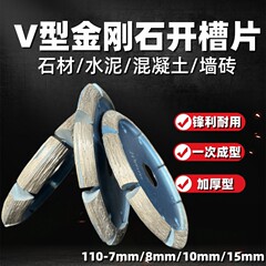 V型切割片加厚金刚石锯片石材混凝土地坪开槽铲片角磨机斜边磨片