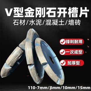 V-shaped cutting blade thickened diamond saw blade stone concrete floor slotting shovel blade angle grinder bevel grinding blade