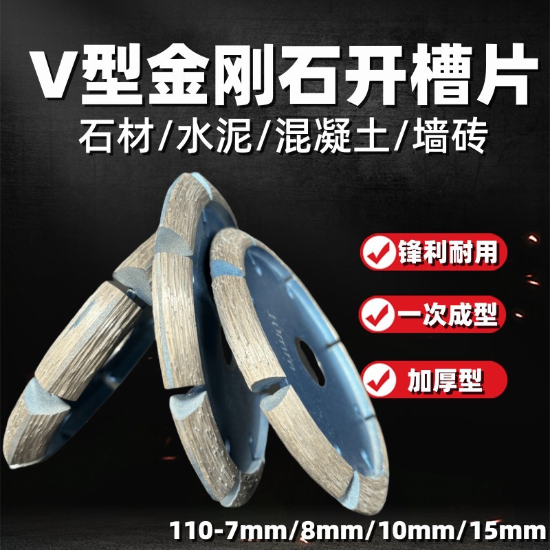 V型切割片加厚金刚石锯片石材混凝土地坪开槽铲片角磨机斜边磨片