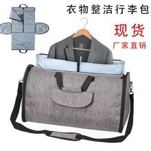 新款西装行李包旅行手提折叠服饰行李袋户外健身多功能短旅收纳包