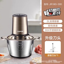 苏`泊尔绞肉机家用电动小型搅拌机料理机多功能不锈钢JR18HS-400