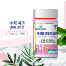 绿健园牌铁叶酸片补充铁叶酸50g包邮100片/瓶营养素补充铁叶酸片