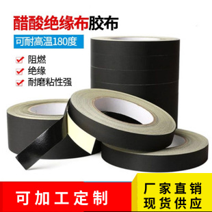 Direct Selling Acetate Tape Electrical Insulation Automotive Wiring Harness Wrapping High Temperature Resistant Flame Retardant Black Acetate Cloth Tape