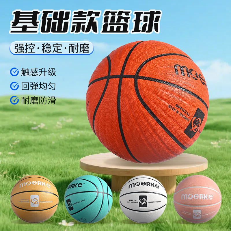 Cross-Border Basketball Basic Model Training Basketball High Elasticity Indoor and Outdoor Competition Training Student Competition Basketball Custom-Made