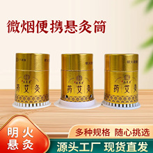 微烟便携式随身灸悬灸筒家用艾灸罐温灸专用