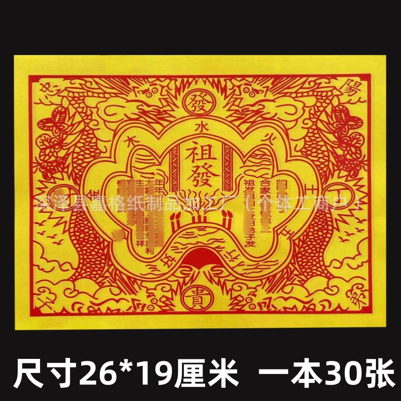 30款转云聚才金祭祖发祛五g金单面素面印刷批发祭祀用品大全黄纸