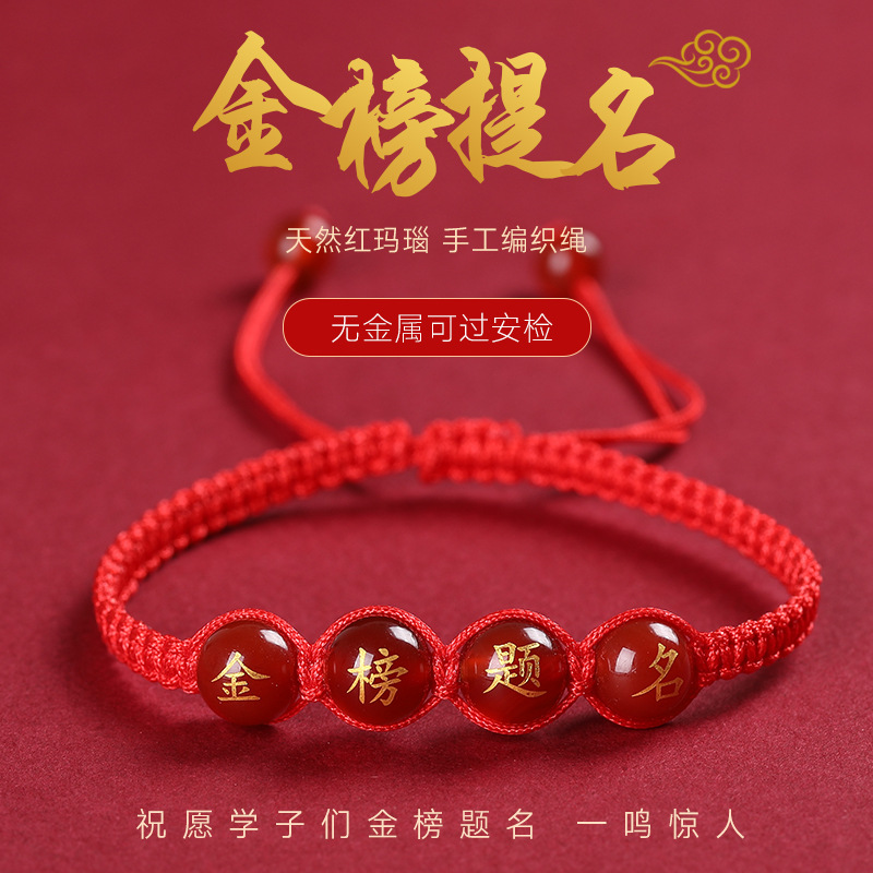 金榜題名紅繩手鍊學生高考逢考必過幸運手繩考試上岸加油勵志禮品