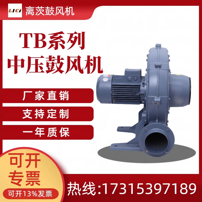 离茨TB125-3 2.2KW透浦式中压风机TB150-5防爆鼓风机吸尘送风助燃
