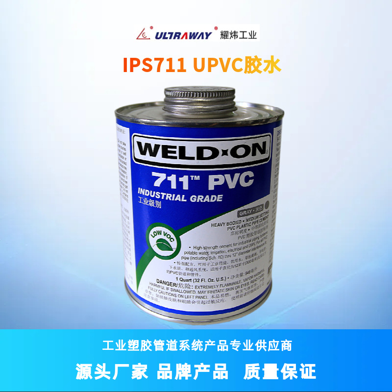 耀炜塑胶阀门厂家现货供应UPVC管道粘接胶水 美国IPS711灰色胶水