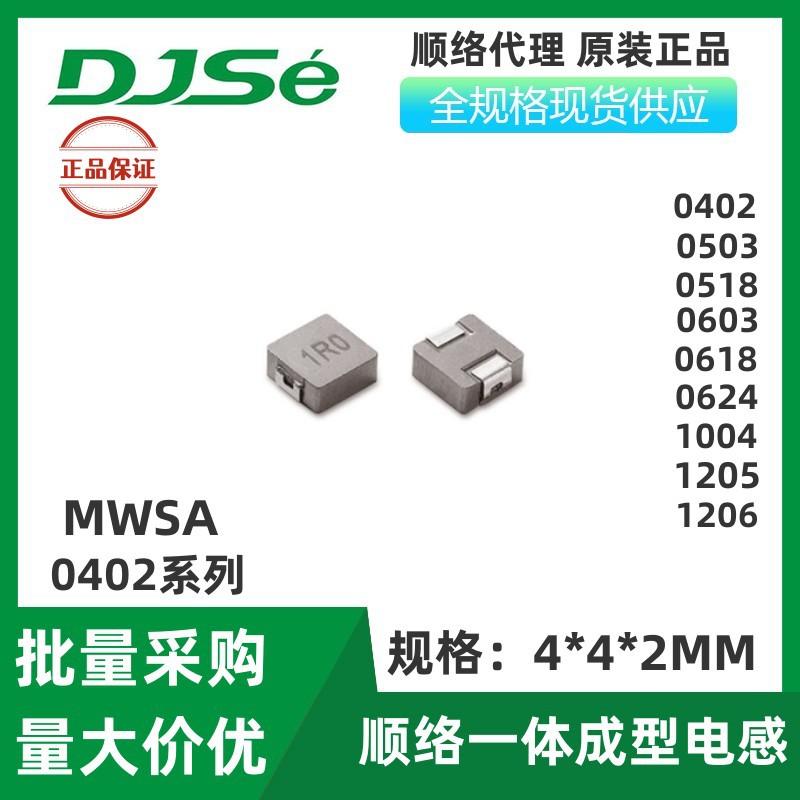 原装 MWSA0402-2R2MT 2.2UH 20%  顺络一体成型贴片电感 4*4*2MM