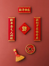 態生活喜慶對聯福字新年春節紅色裝飾創意禮磁貼立體白板貼冰箱貼