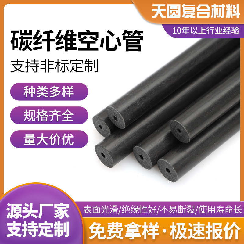 厂家直直销碳管风筝碳纤维管碳纤维短切05mm台球杆碳纤维前支定制