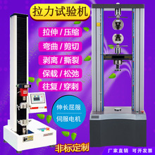 单双臂数显拉力试验机微机控制电子拉压试验仪薄膜线材压缩试验计