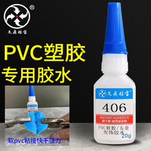 软pvc专用胶水粘接发饰硅胶强力快干胶diy饰品塑料胶水工艺品修补