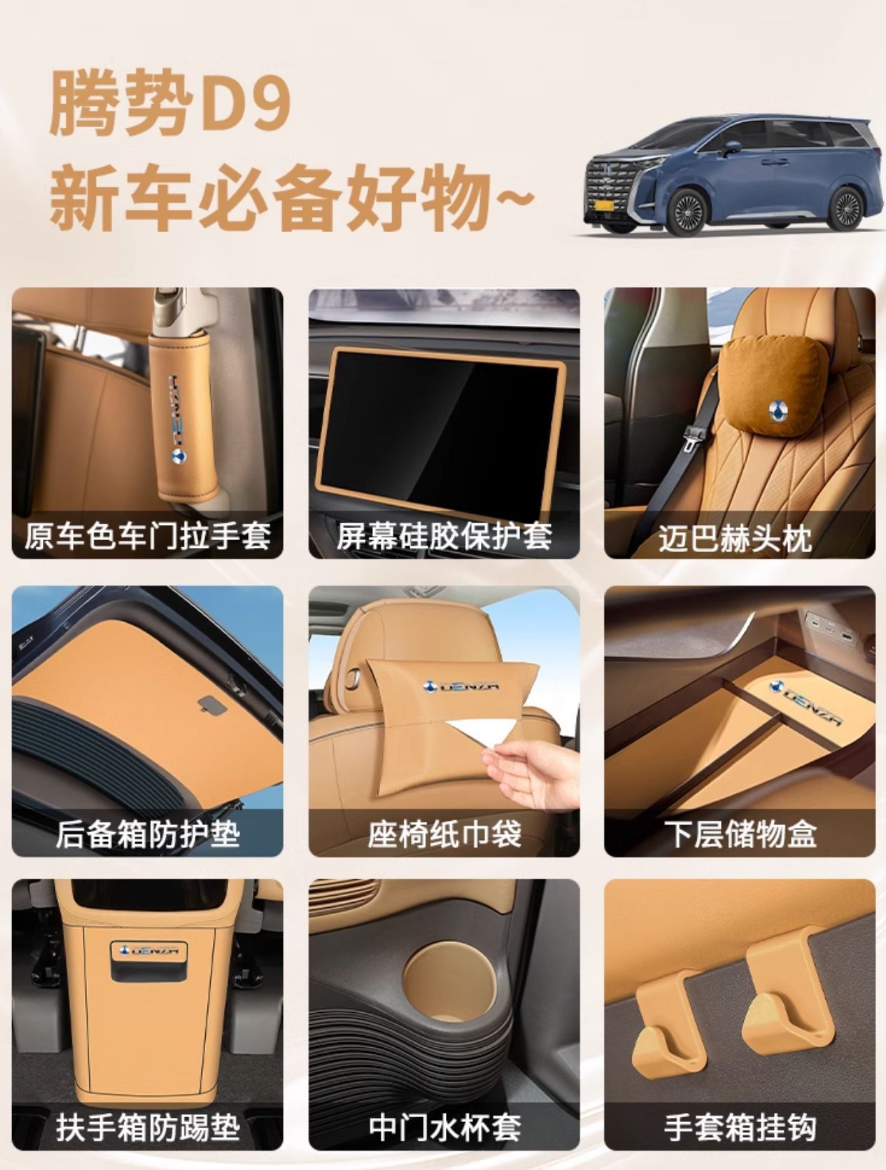 Suitable for Tengbo D9 Neck Protection, Cervical Spine, Front Pillow, Original Car Color, Four-Season Car Interior Supplies, Modified Accessories, Car Supplies