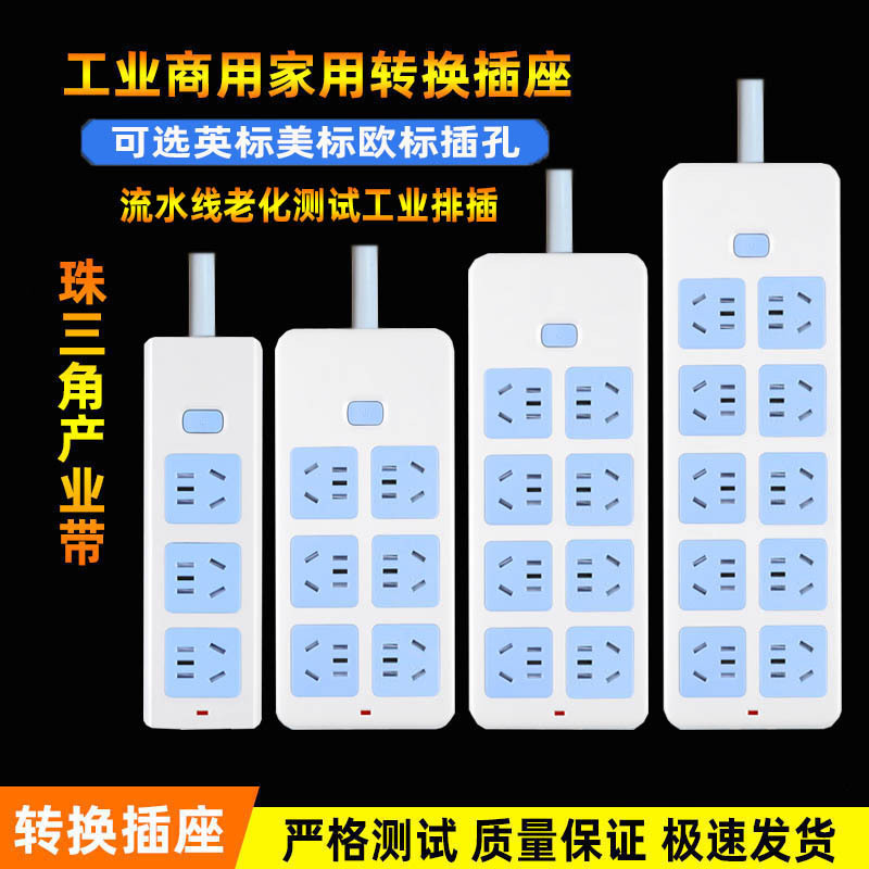 六位八位十位插座香港新加坡马来西亚越南美洲排插英美欧插板