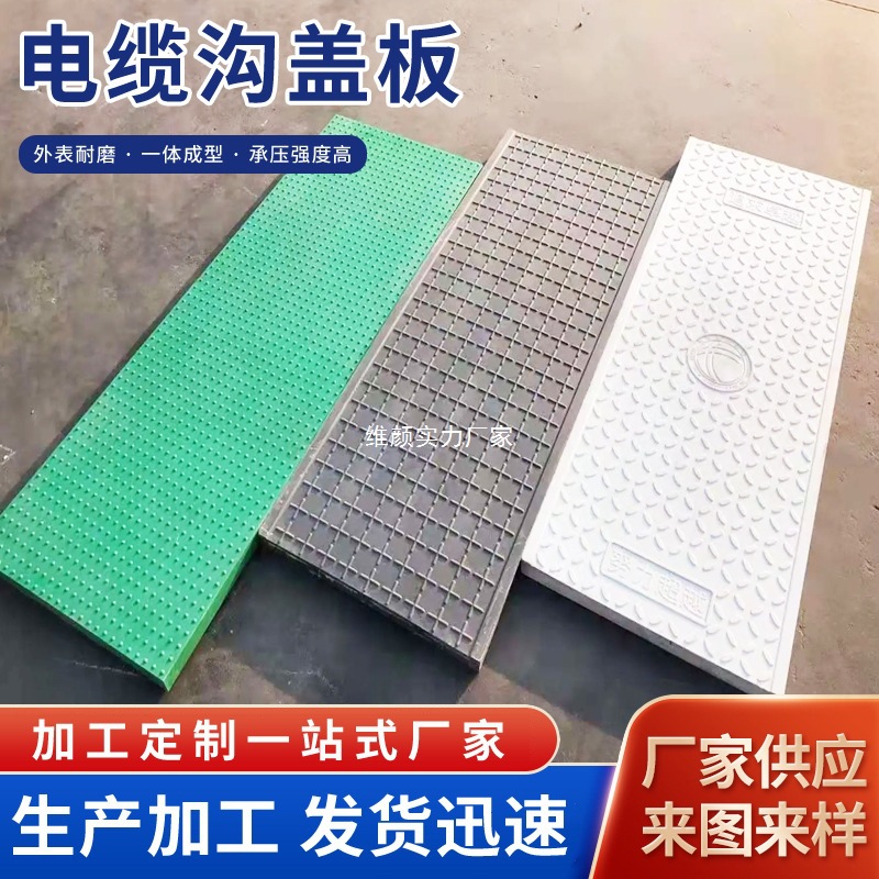 电缆沟盖板配电房弱电井树脂电力盖板隧道用排水沟复合电缆沟板