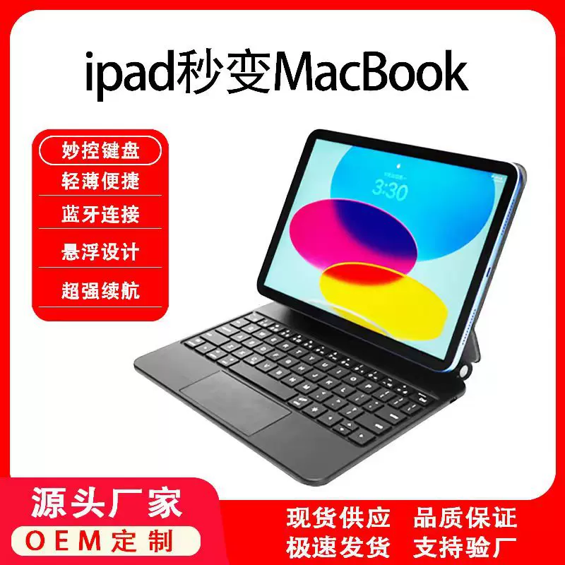 2024妙控键盘iPad适用pro11/12.9/10.9/13寸M2M4平板磁吸悬浮键盘