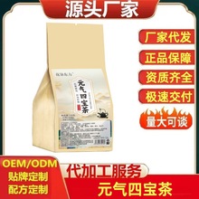 元气四宝茶独立包装小包装茶包花茶养生茶黄芪麦冬西洋参党参茶