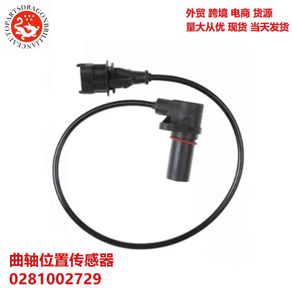 Comercio exterior accesorios y piezas de automóviles y motocicletas sensor de posición del cigüeñal 0281002729 WE01 - 18 - 221A