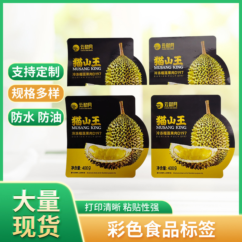 水果不干胶标签 食品标签 彩色不干胶 透明彩色标签贴纸 源头工厂