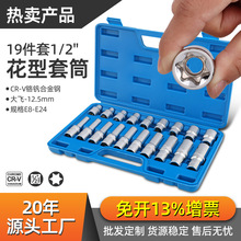 19件e型加长套筒e12e14花型内六花角外六角梅花异形花键套筒套装