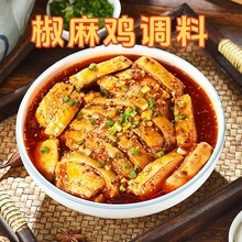 椒麻手撕鸡调料家用凉拌菜麻辣口水椒麻鸡料汁懒人料包麻辣凉拌汁