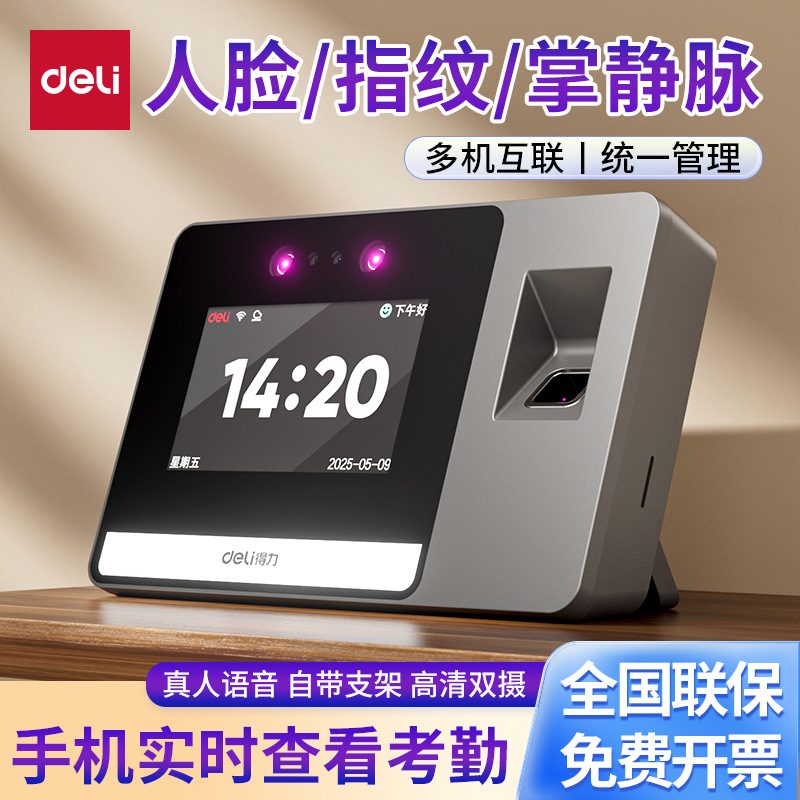 得力AH426C智能云考勤机AI掌静脉动态人脸半导体指纹识别用打卡机