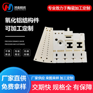 Alumina Structural Parts, High Temperature Resistant Industrial Ceramic Structural Parts, Alumina Ceramic Edge Ceramic Parts, Customized by Manufacturers