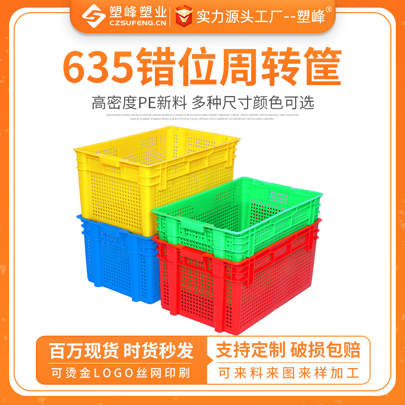 大号635错位筐果蔬可堆叠箱冷链生鲜运输框茶叶镂空胶框熟胶筐子
